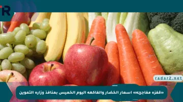 «قفزة مفاجئة» أسعار الخضار والفاكهة اليوم الخميس بمنافذ وزارة التموين